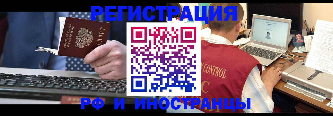 прописка для работы в Ессентуках