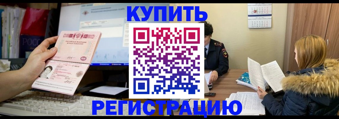временная регистрация купить в Ессентуках