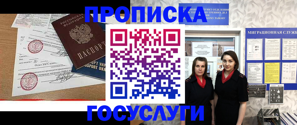 прописка ребенка в Ессентуках