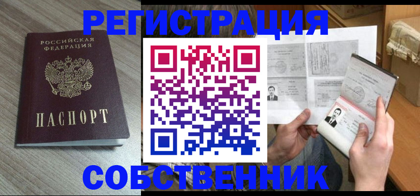 прописка 2025 в Ессентуках