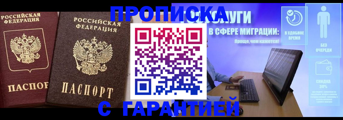 временная регистрация надежно в Ессентуках